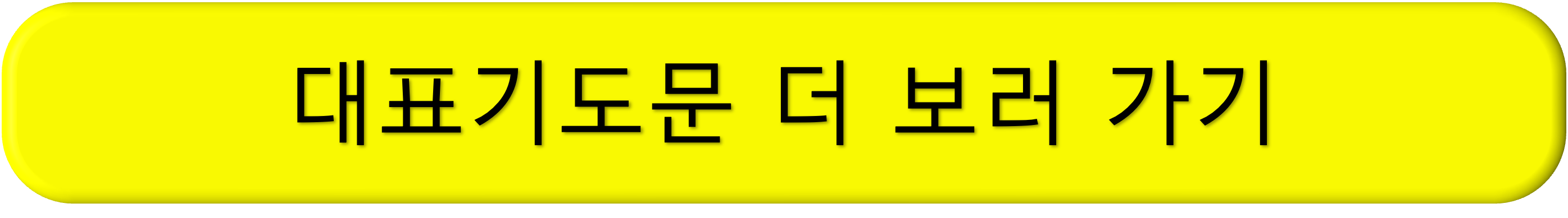 2025 어버이 주일 대표기도문 모음, 대표기도 하는법, 기도 시키면 당황하지 마세요