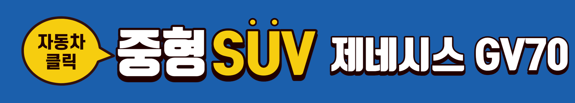 럭셔리 중형 SUV 특징 구매 이점 예산 유지 관리 방법