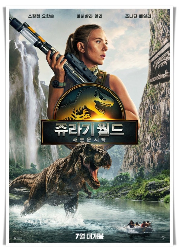 쥬라기월드 새로운시작 포스터