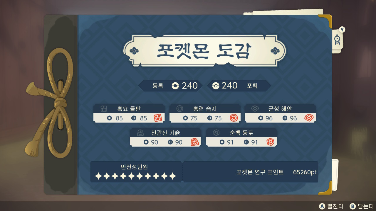 레전드 아르세우스 안농도감 채우기