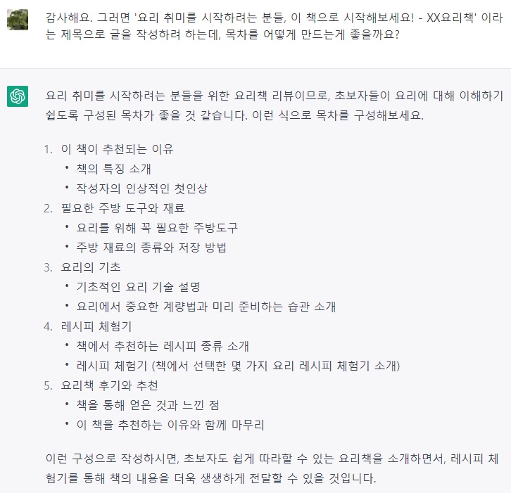 인공지능-채팅-내역2