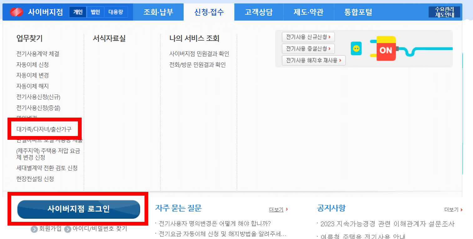 다자녀 혜택