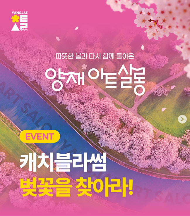 양재 아트 살롱 이벤트