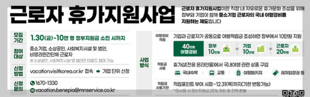 https://vacation.visitkorea.or.kr/travel/worker/renewal/workerInfo.do?gubun=intro