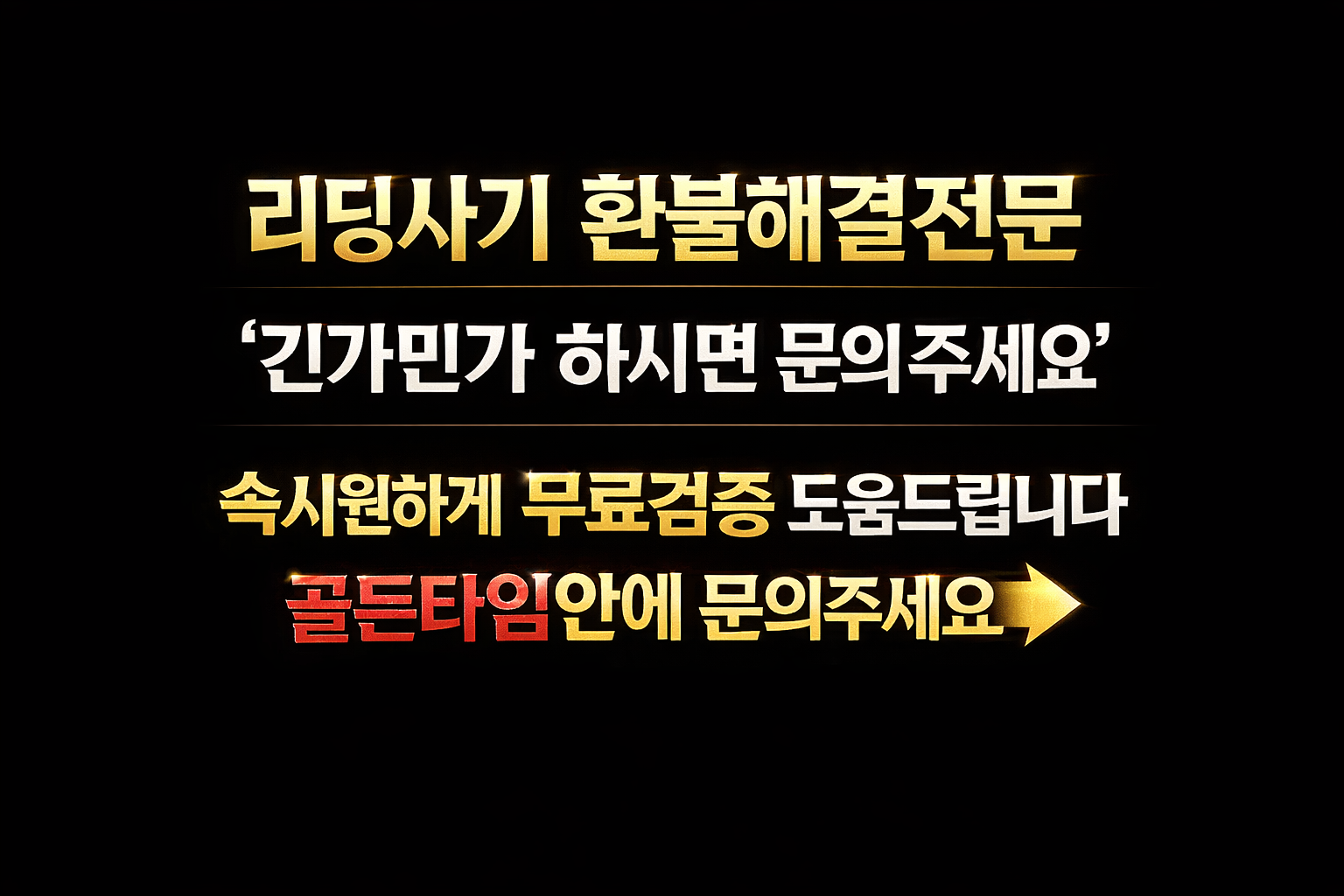 리딩사기환불 사기피해환불 투자사기환불 부업사기환불 설명 이미지 인포그래픽