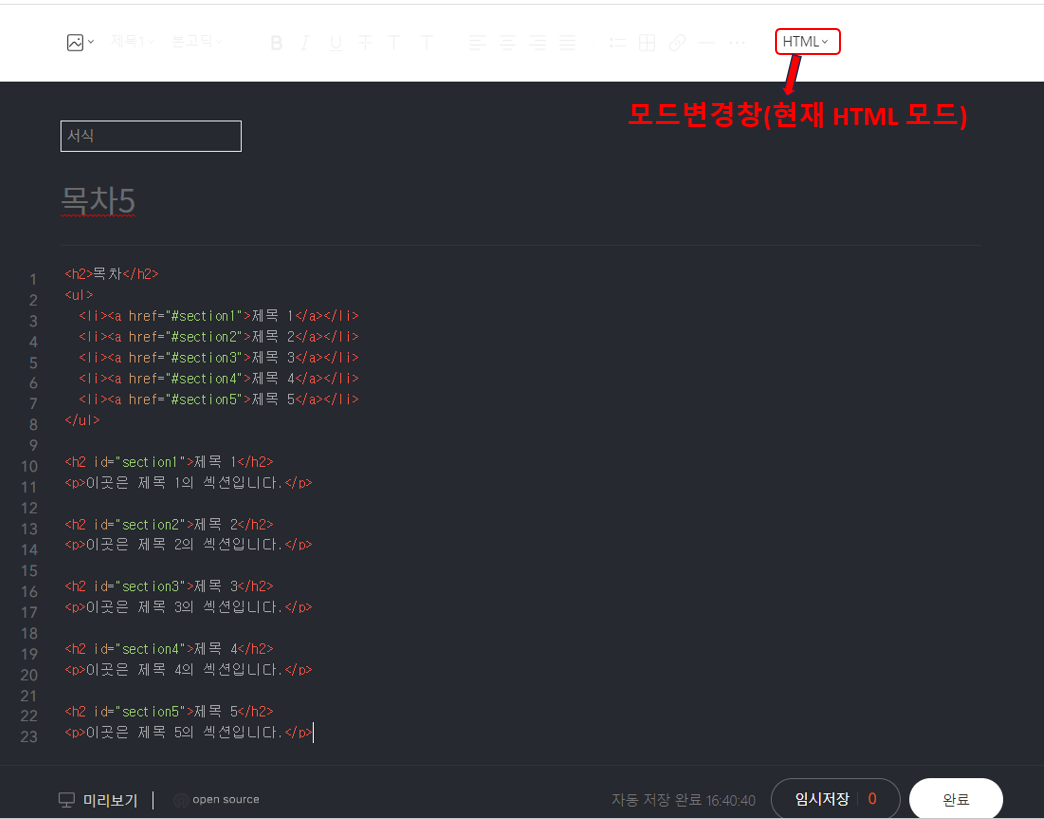 티스토리 글쓰기 html 목차 명령어 설정