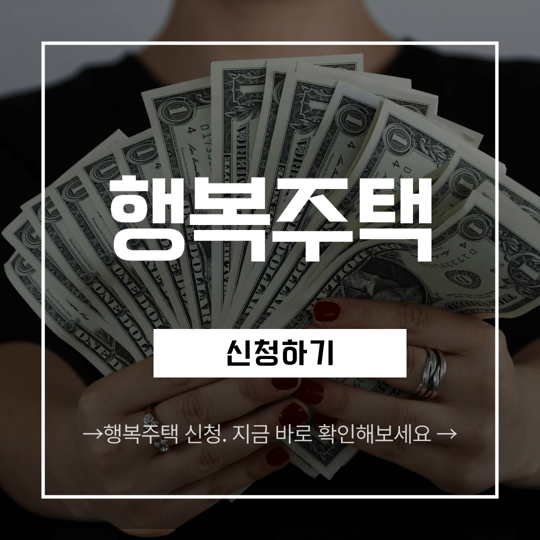 행복주택