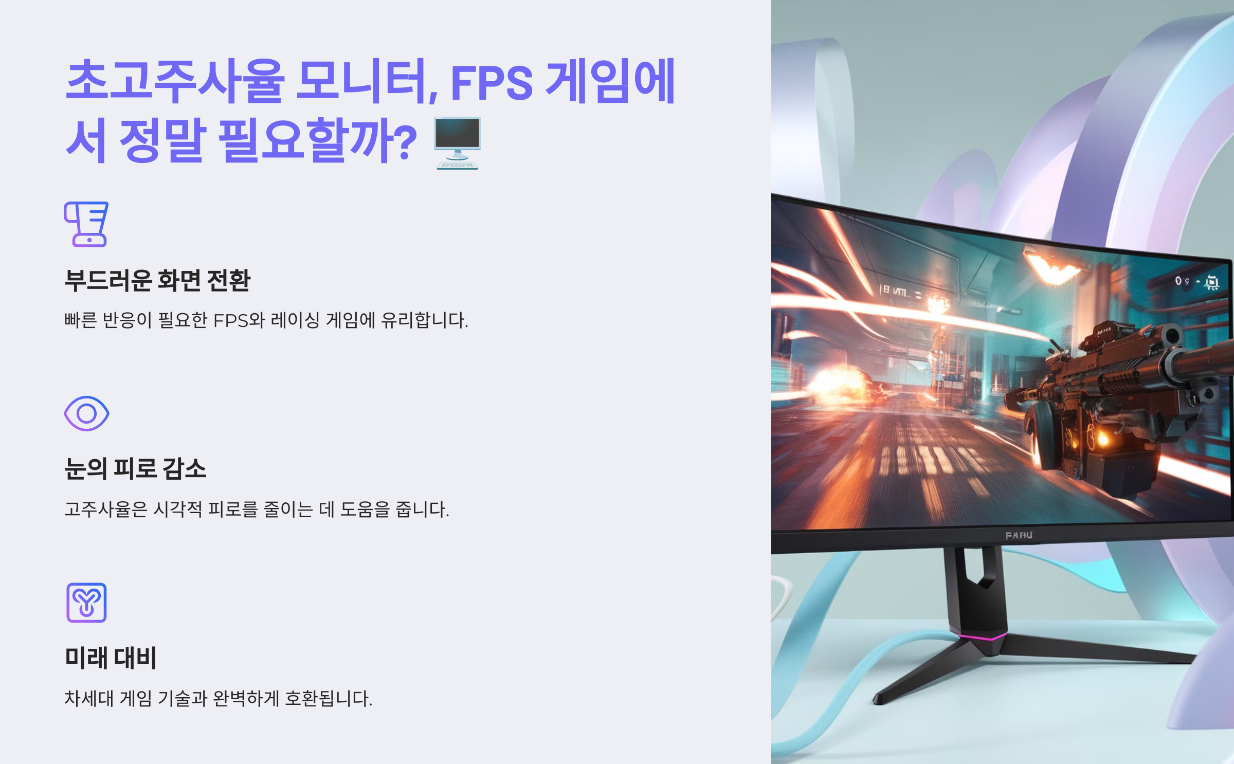초고주사율 모니터, FPS 게임에서 정말 필요할까?