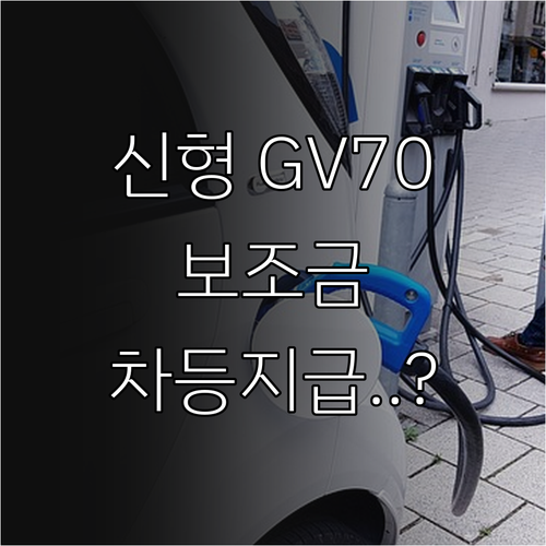 2026년 제네시스 GV70 전동화 ..