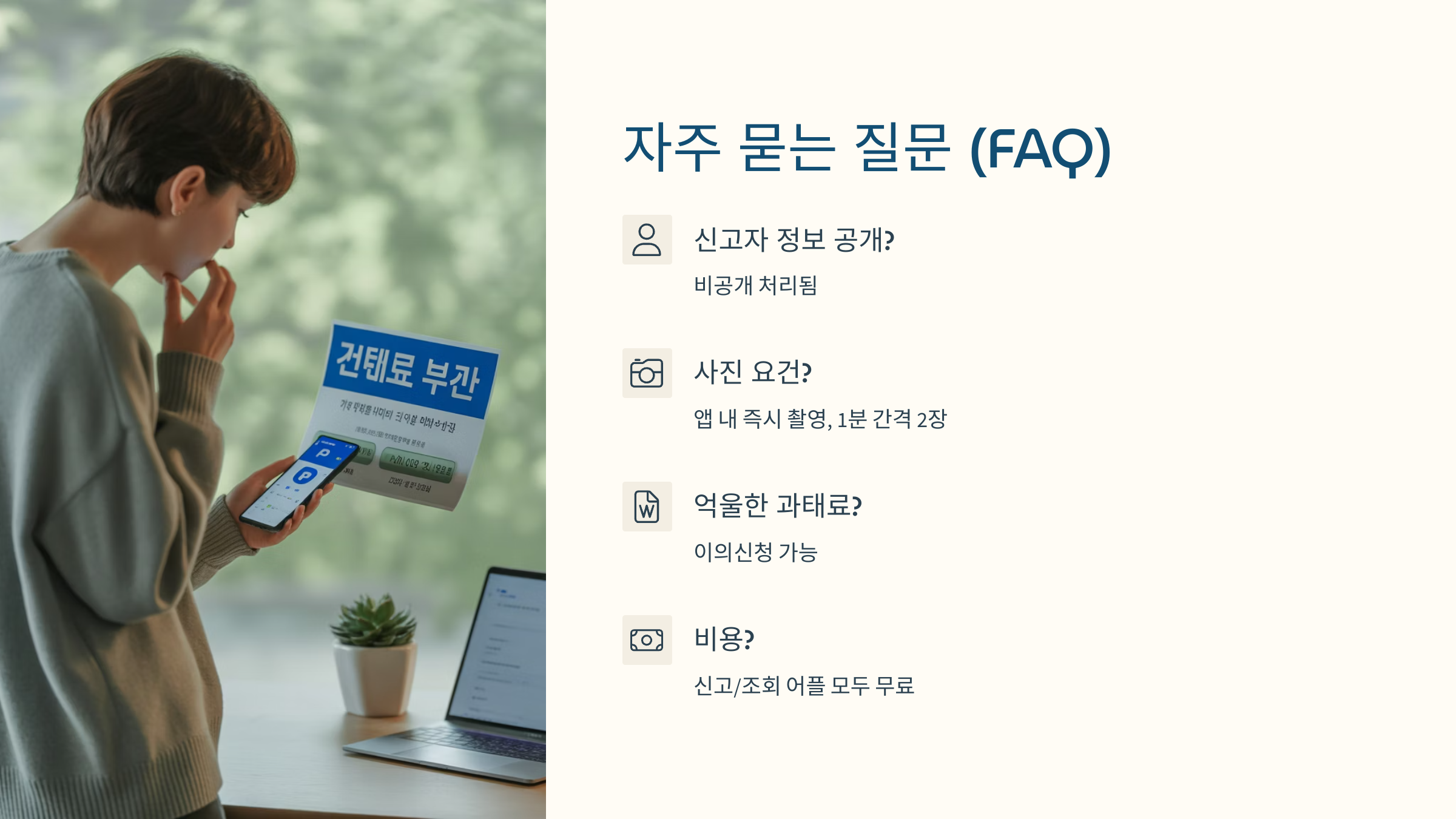 신고할 때 어떤 사진을 찍어야 하나요?