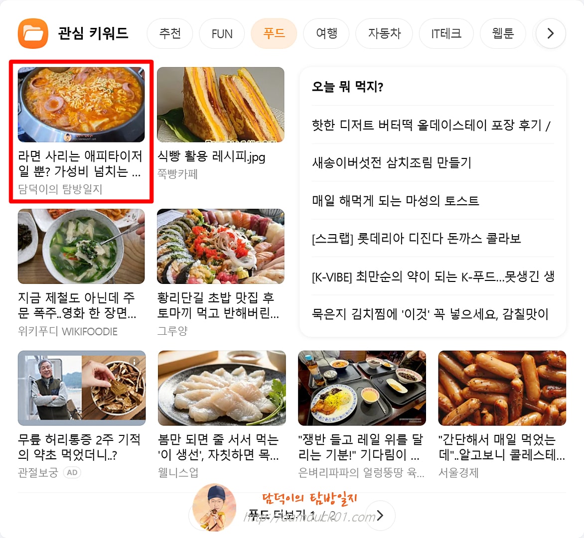 2026년 3월 19일 다음 PC 푸드 채널