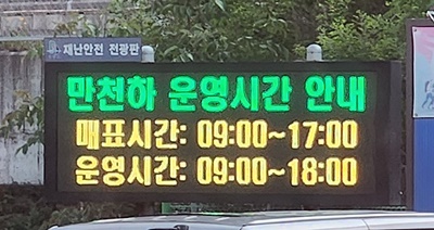 만천하운영시간