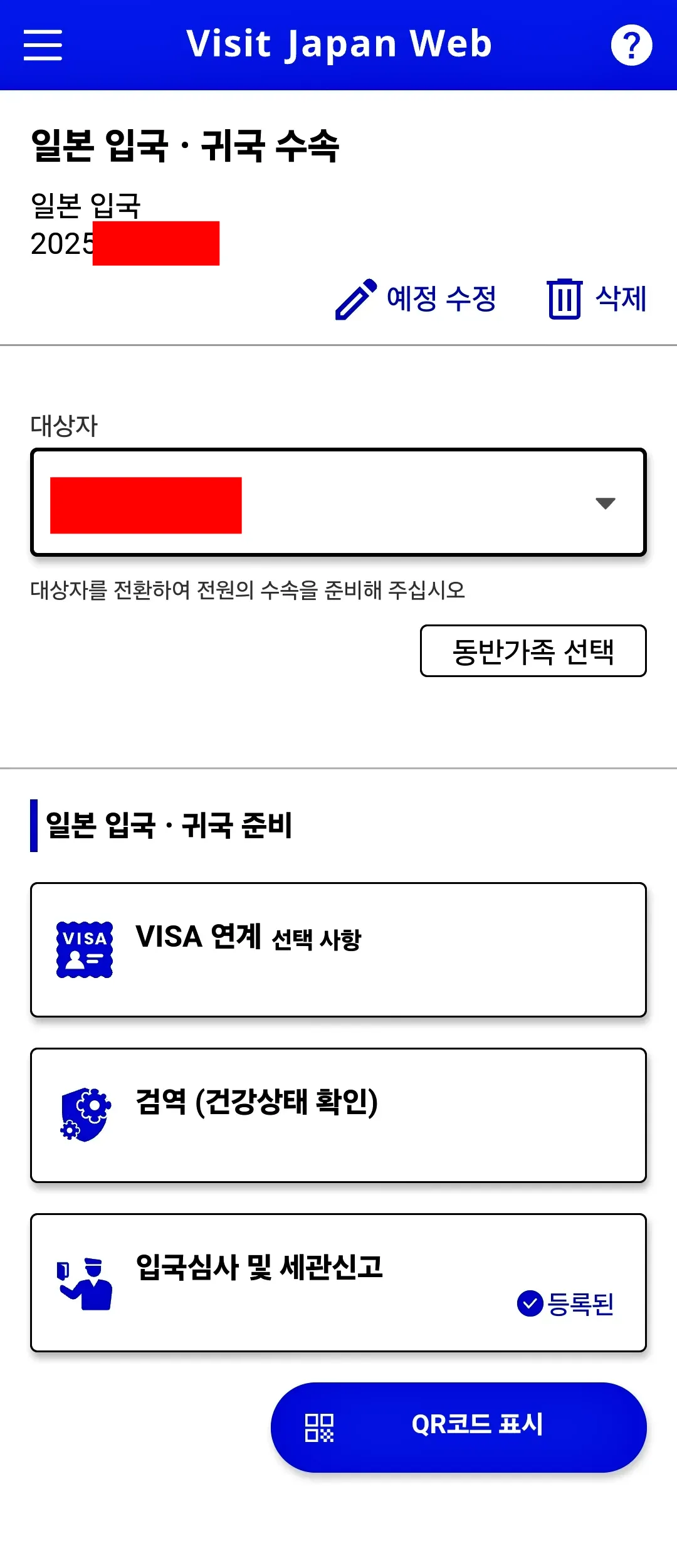 비짓재팬웹-visitjapanweb-등록완료-세관신고