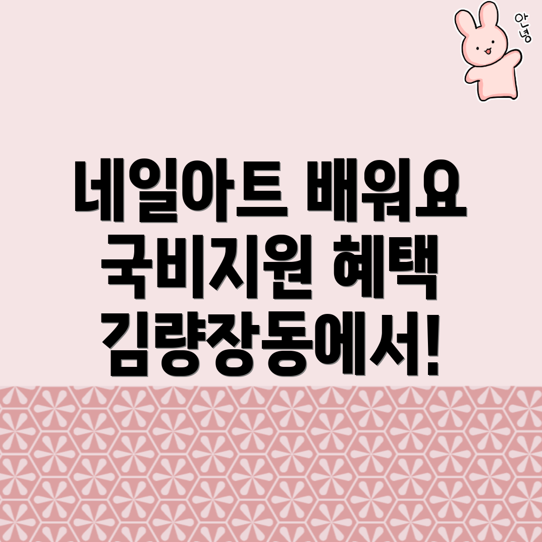 네일아트 국비지원