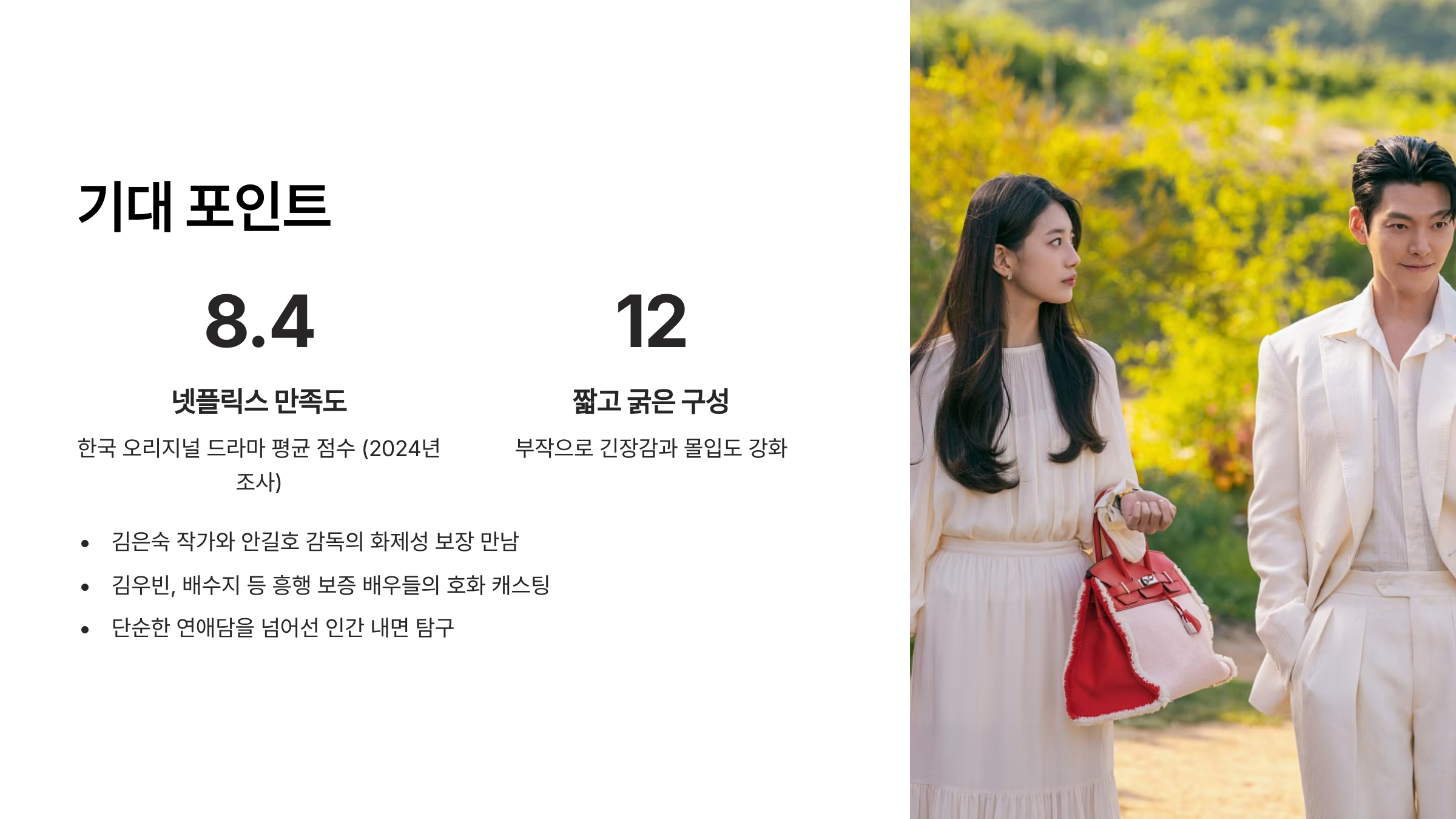 다 이루어질지니 몇부작 줄거리 출연진 등장인물 인물관계도 공개