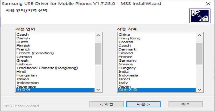 삼성 USB 드라이버 설치 마법사 사용언어 및 사용지역 설정하기