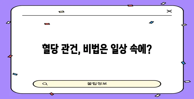 다음 중 하나를 선택하여 사용하시면 됩니다.

*   당뇨 효과적인 관리 치료법과 생활 습!