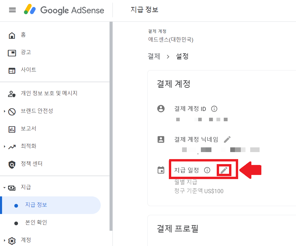 구글 애드센스 지급 기준액 변경 방법