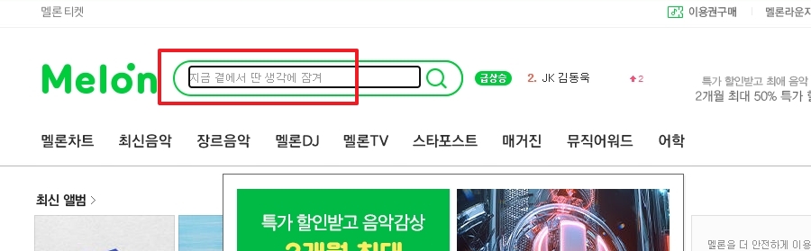 멜론 가사 검색 결과 리스트에서 정확한 노래 제목을 확인하는 화면