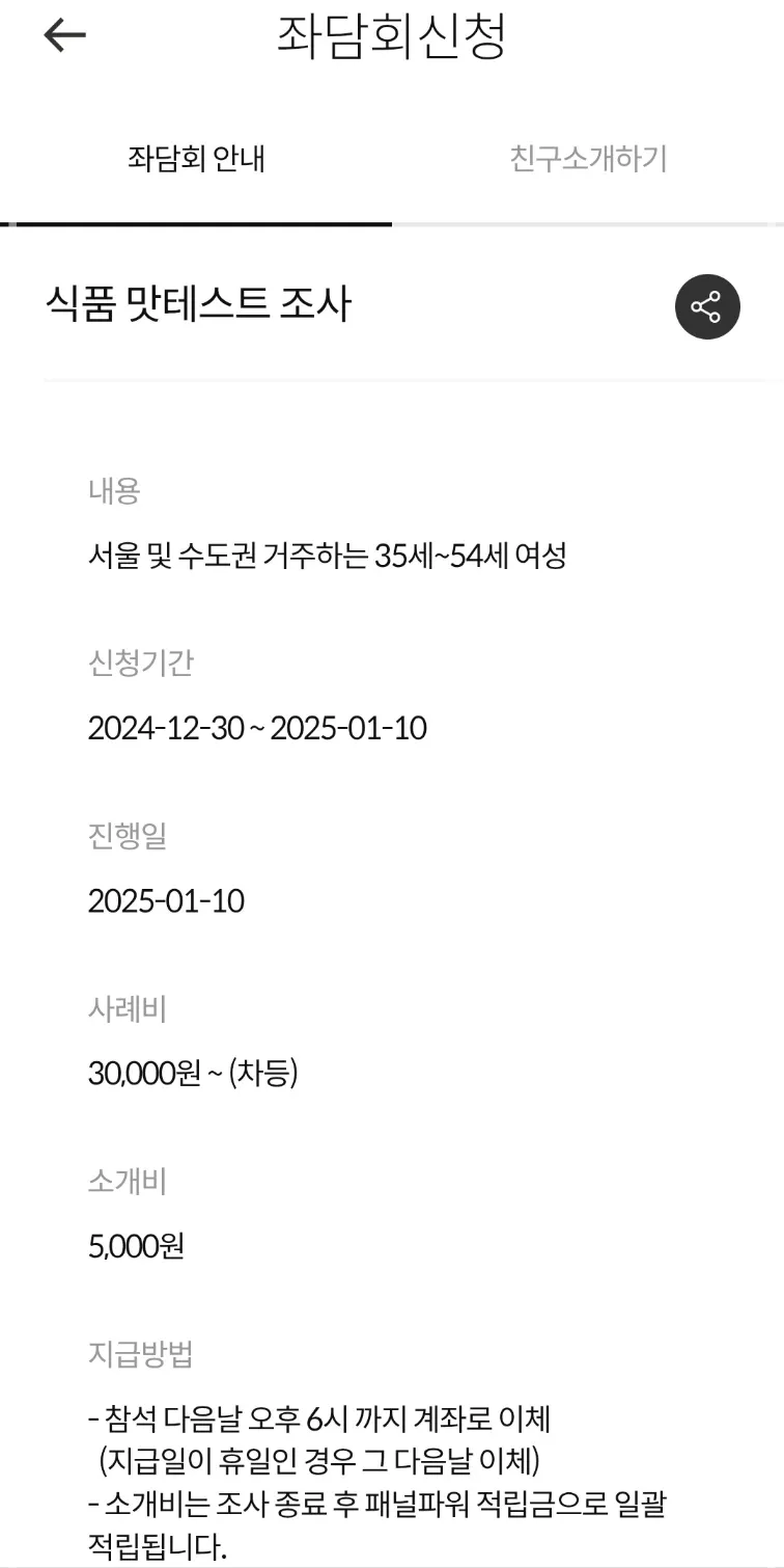 엠브레인패널파워-맛테스트-좌담회-신청양식