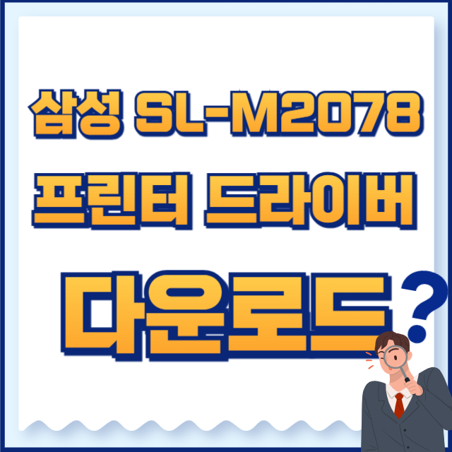 삼성 프린터 sl-m2078