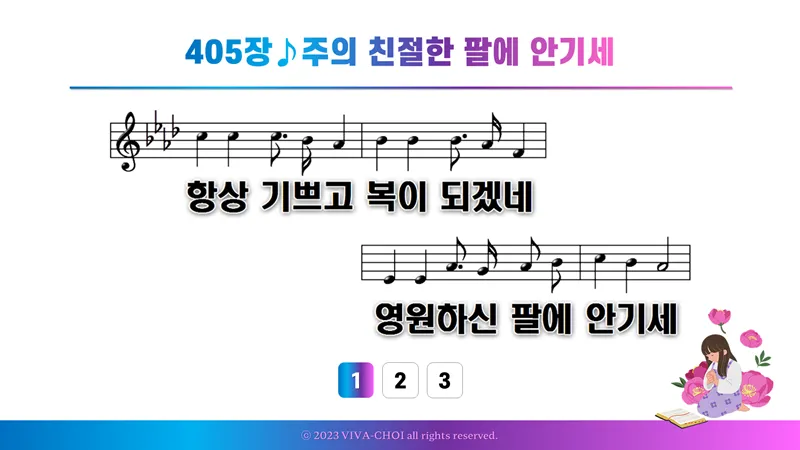 새찬송가 405장 PPT - 새찬송가 PPT 예배 자료 - 악보와 가사 이미지