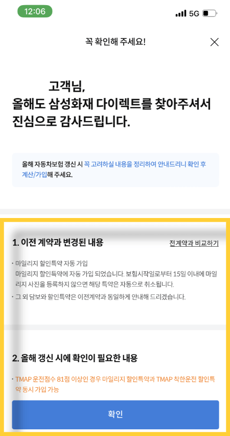 삼섬화재 다이렉트 가입화면10