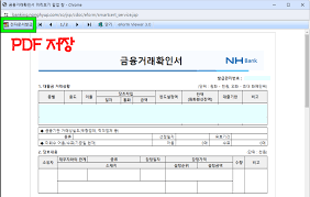 금융거래확인서 발급 방법