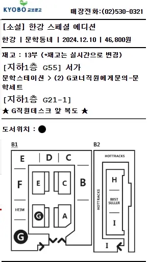 교보문고-재고확인-홈페이지