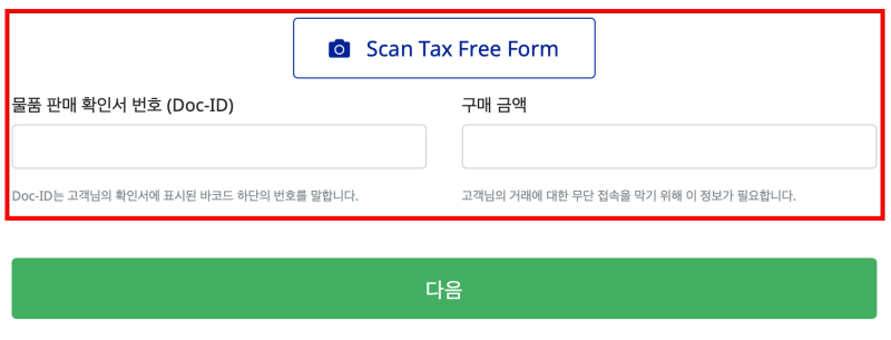 Global Blue-택스리펀-추적 3
