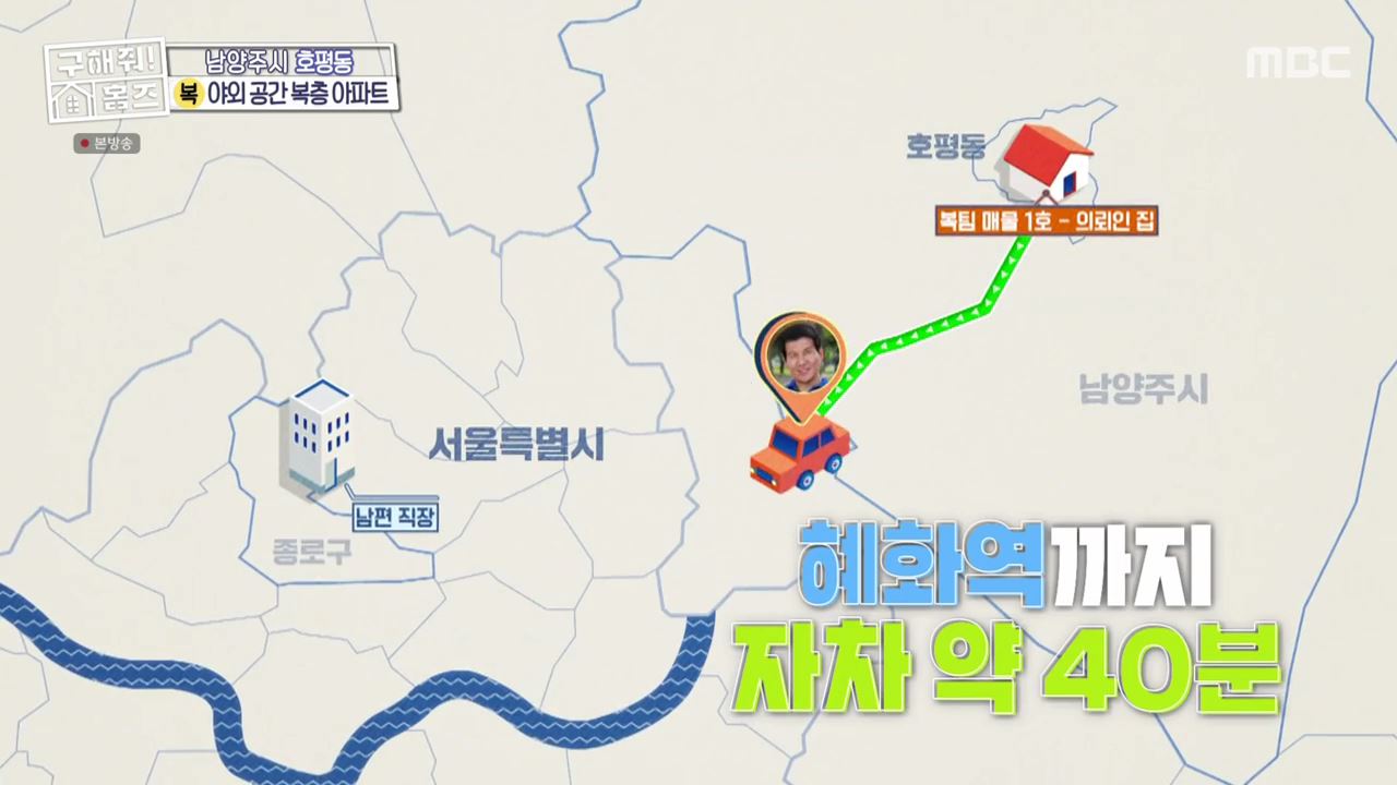 구해줘홈즈 남양주 호평동 아파트 따뜻한 복층처럼 매물 가격 및 구조 인테리어 리모델링 최종선택 소개 다시보기