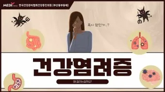 건강염려증 테스트 원인 치료 극복방법_19
