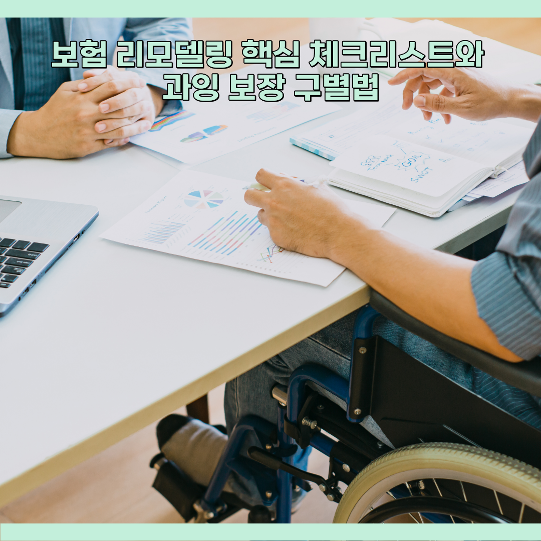 보험