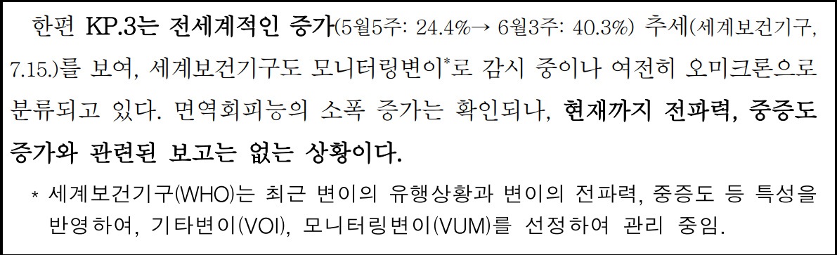 알트태그-KP.3 변이에 대한 분석 내용