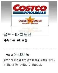 코스트코 회원가입비