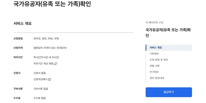 국가유공자 확인서 인터넷 발급방법