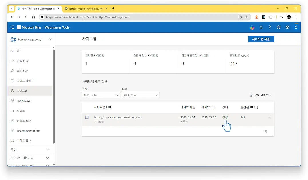 사이트맵 제출