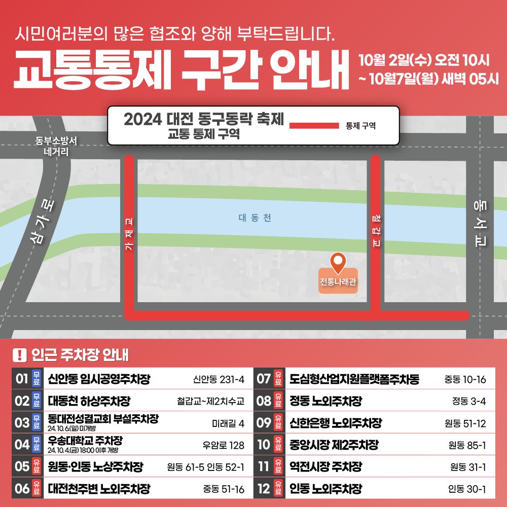 2024동구동락 주차