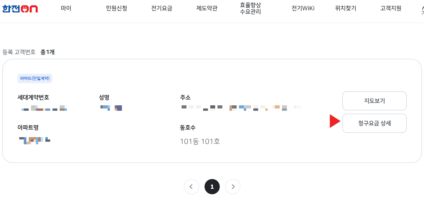 한전ON 전기요금 조회11