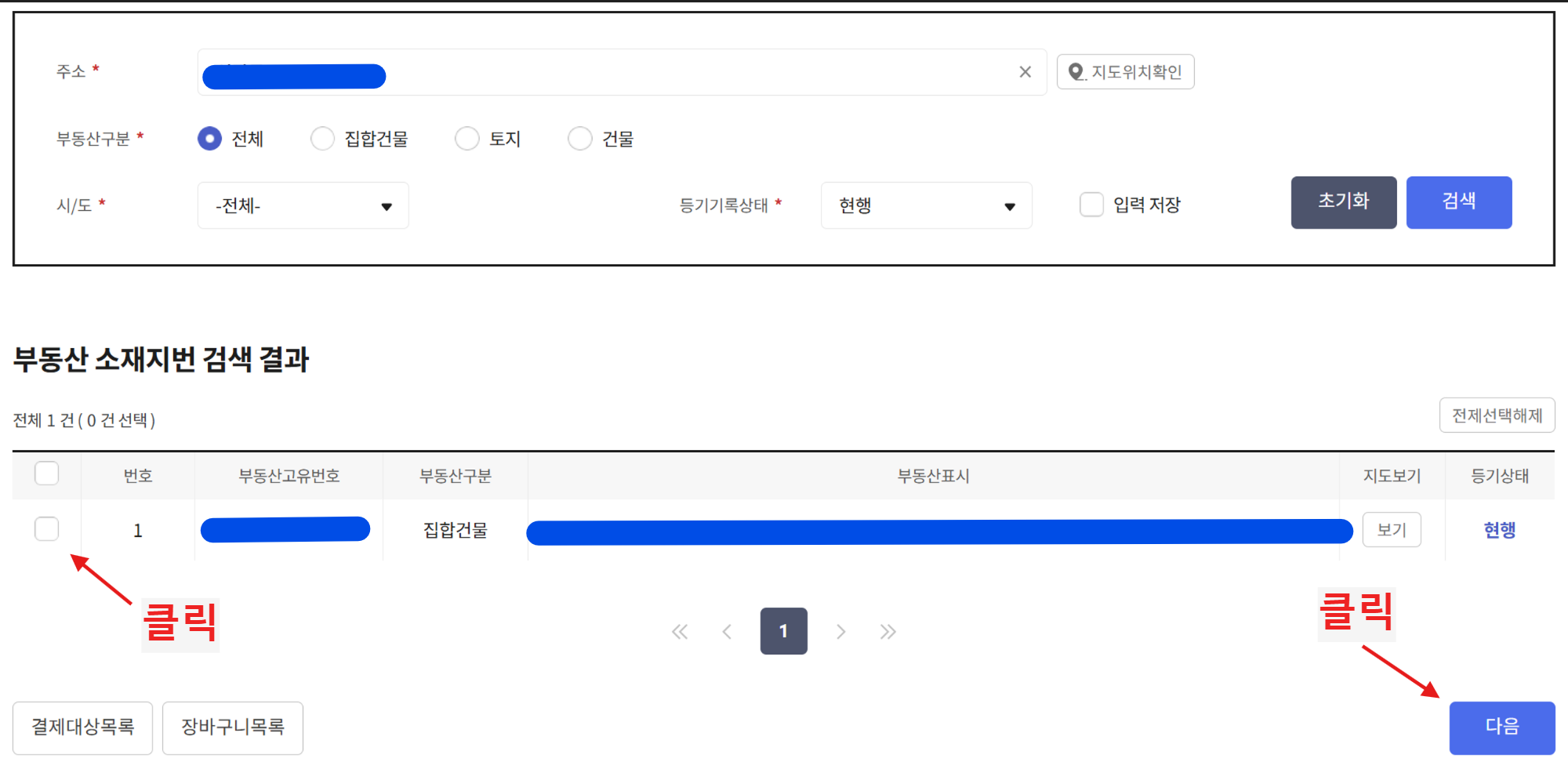 등기부등본 열람하는 방법