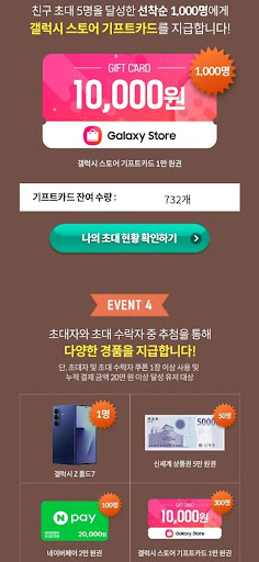 갤럭시 스토어친구초대 갤럭시 스토어 1만원권과 갤럭시 z폴드7&amp;#44; 신세계 상품권 5만원 권 지급
