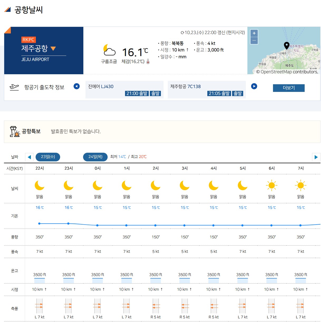 제주공항날씨조회화면이미지