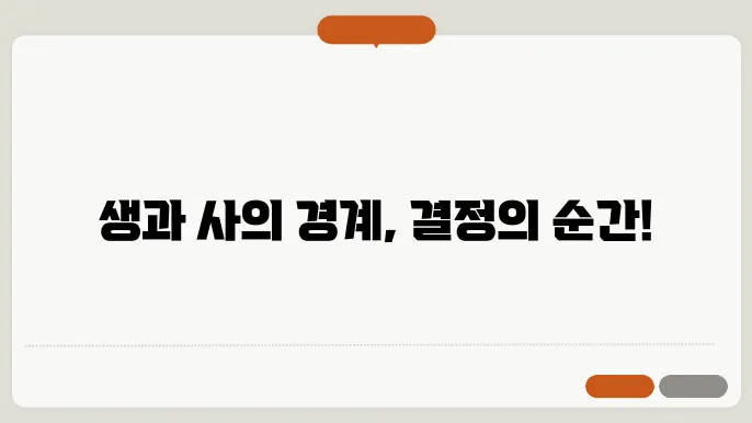 연명 치료 중단 신청 절차