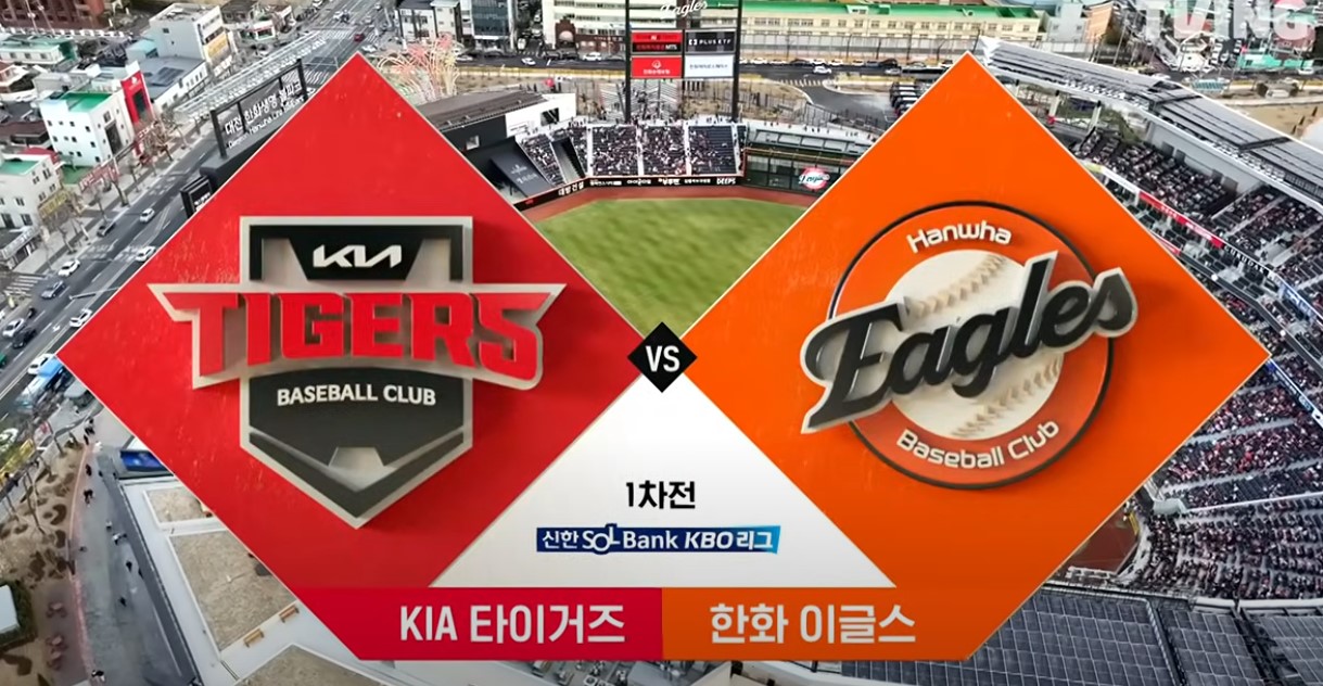 2025 프로야구 기아 vs 한화 