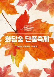 23년 10월 경기도 축제 정보 총정리! (전국 축제 정보 알아보기 경기도 편)