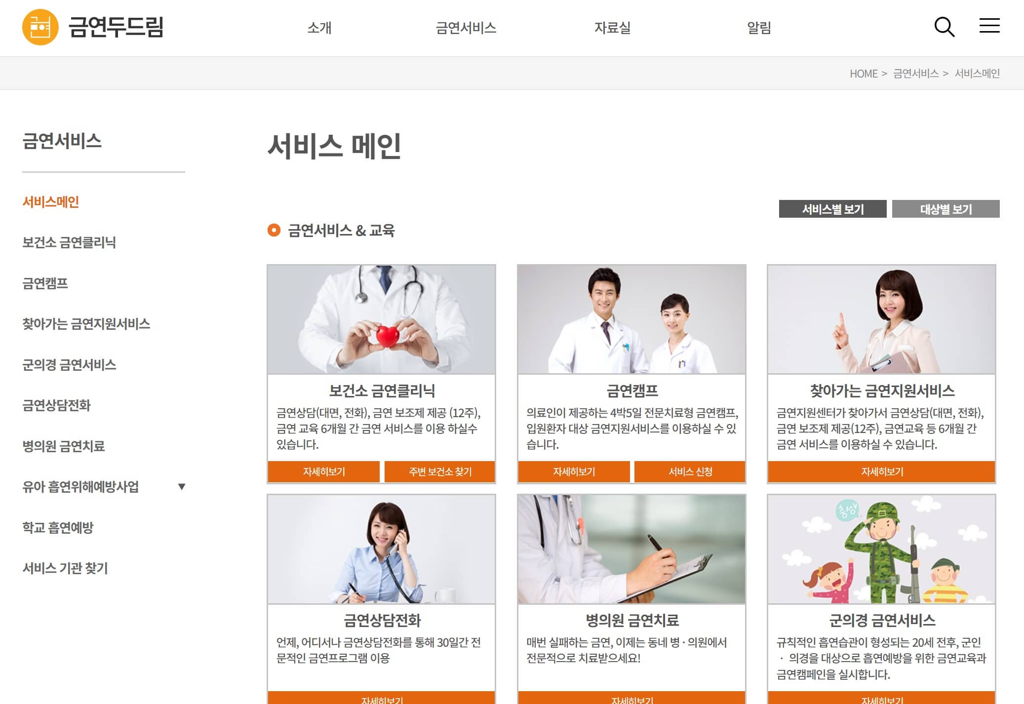 금연두드림 서비스 메인화면