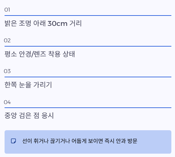 검사방법