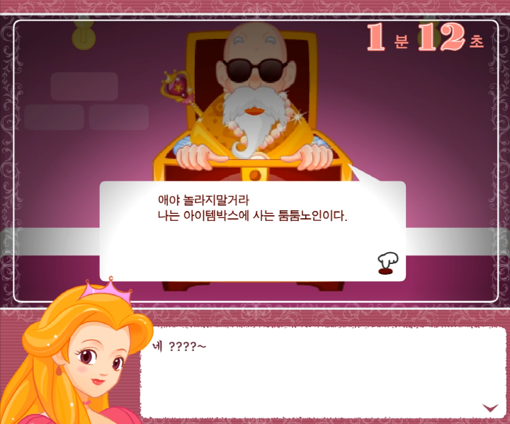 크라라-공주와-이상한-방-초급-방탈출-플래시게임-플레이-열쇠로-상자를-열어-그안에-있던-툼툼노인과-대화를-나누는-화면