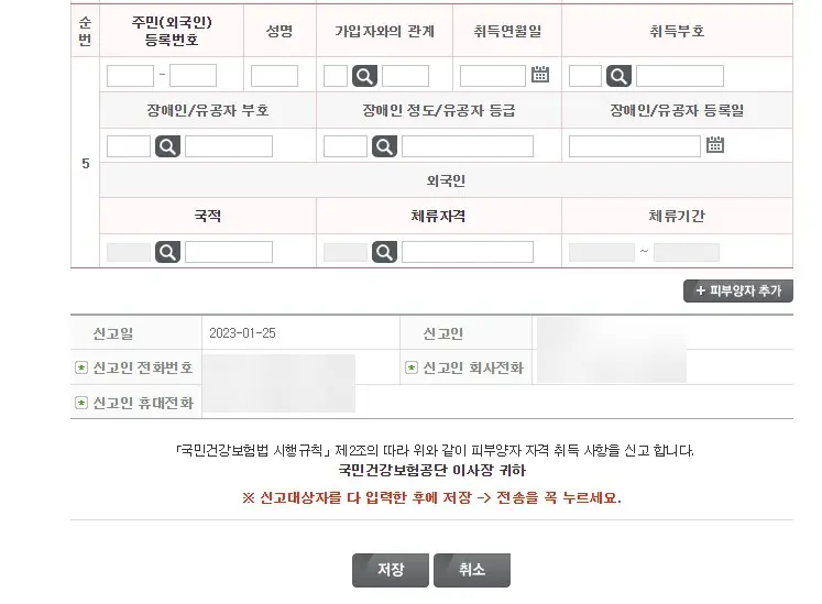 건강보험 피부양자 등록 인터넷 신청하는 방법 사진7