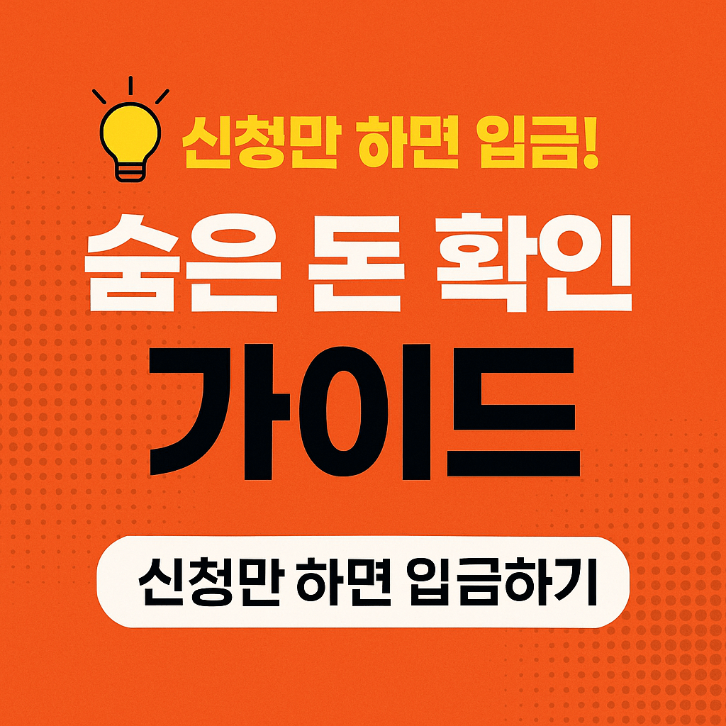 세금 많이 냈다면 지금 바로 가능한 환급 항목은?